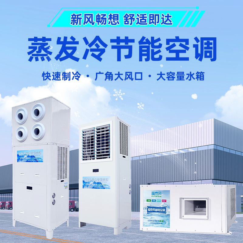 大型厂房通风降温方案