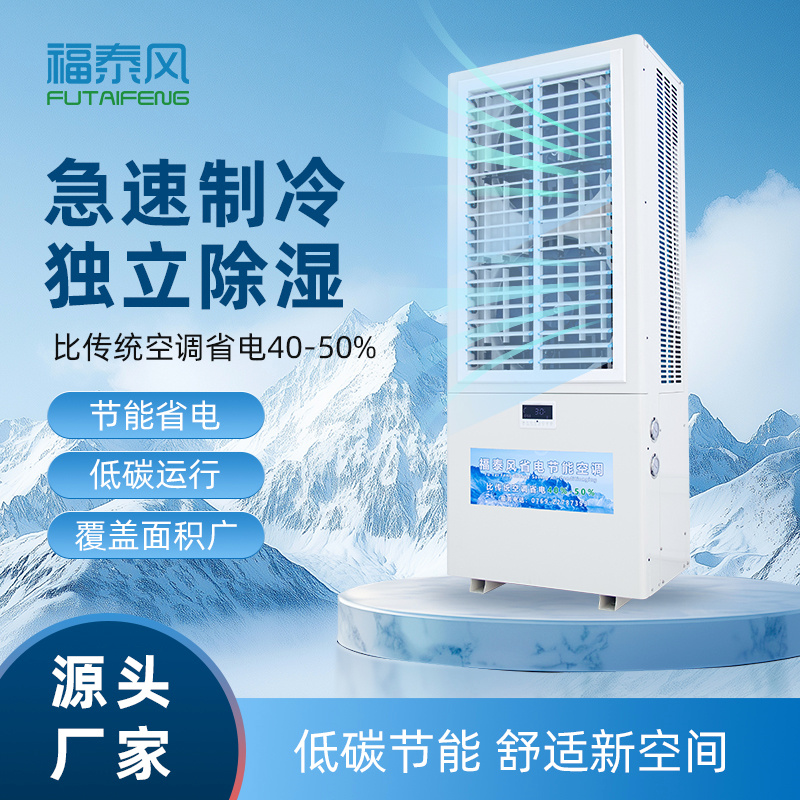 制造业车间厂房有效降温…