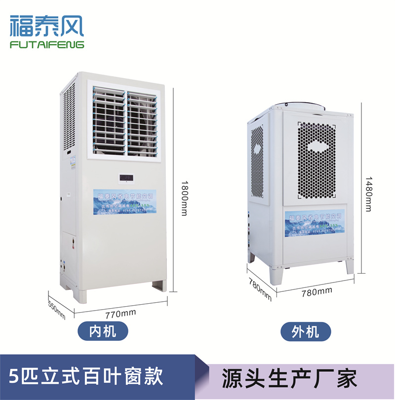蒸发冷省电空调的降温速…