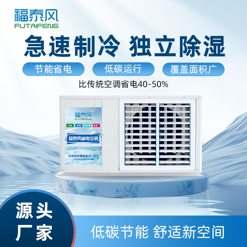 加工车间夏季高温闷热降温方法