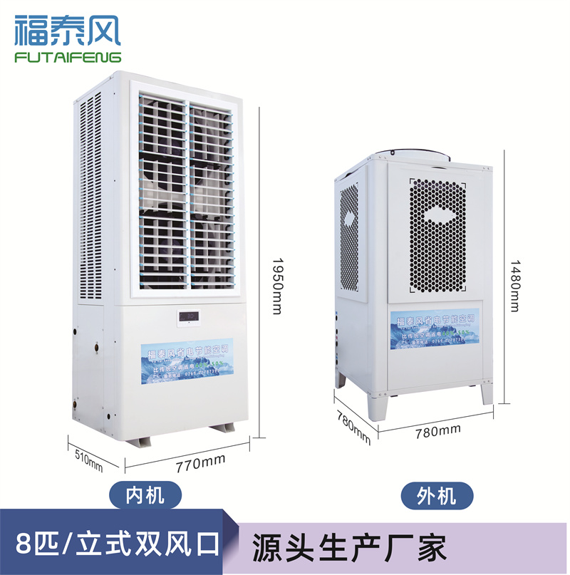 衡水蒸发冷省…